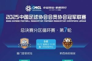 厦门壹零贰陆中冠冲乙战首发：卢致远担任单箭头、张越先发出战